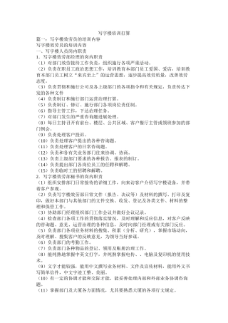 写字楼培训计划参考