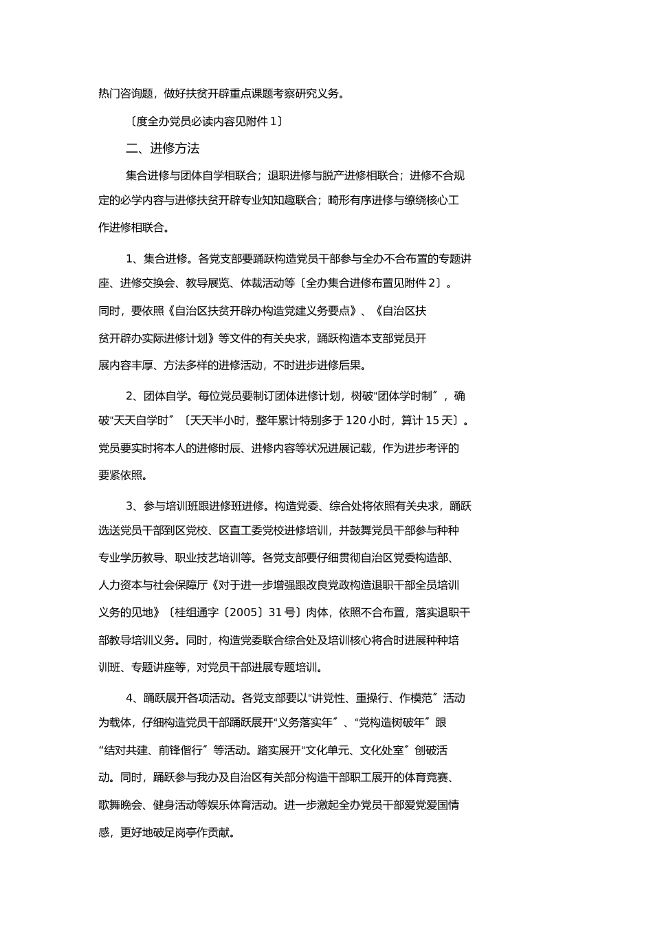 自治区扶贫开发办年创建学习型党组织活动计划_第2页