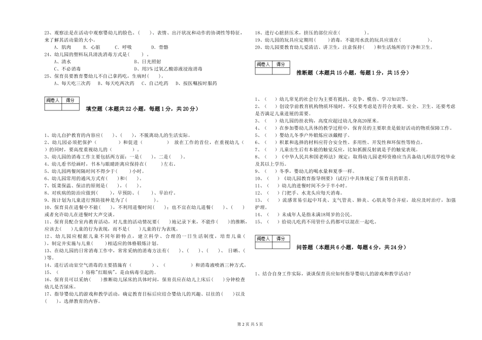 2024年一级保育员考前练习试卷C卷-附答案_第2页