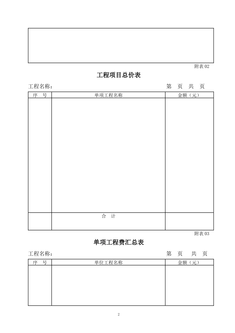 工程量清单报价表格式_第2页