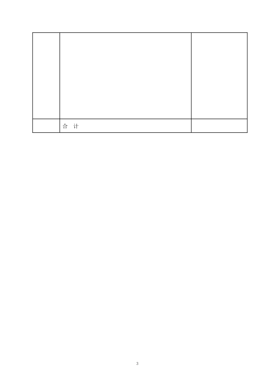 工程量清单报价表格式_第3页