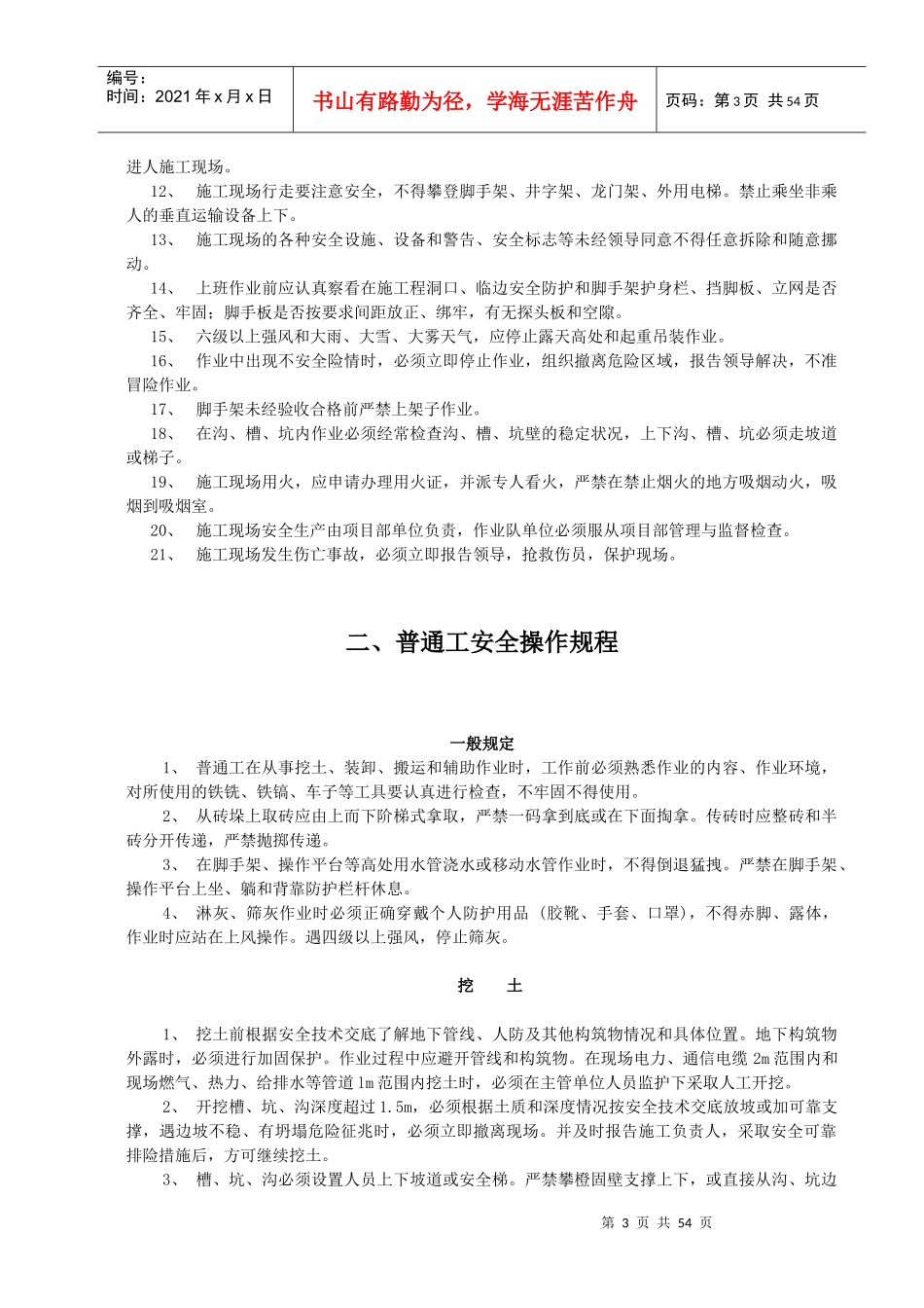 建筑工地各工种安全操作规程_第3页