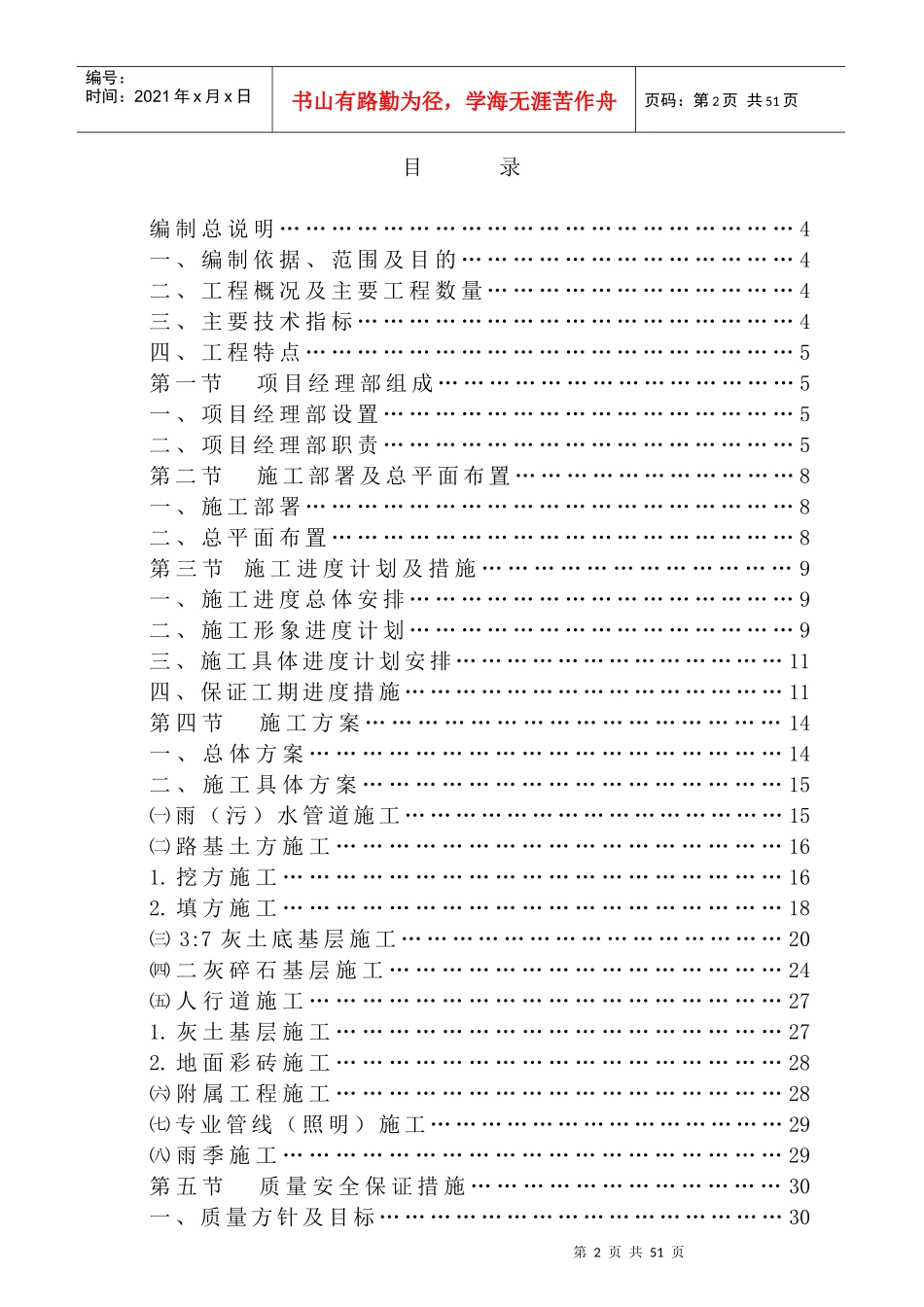 国道改造工程施工组织设计方案_第2页