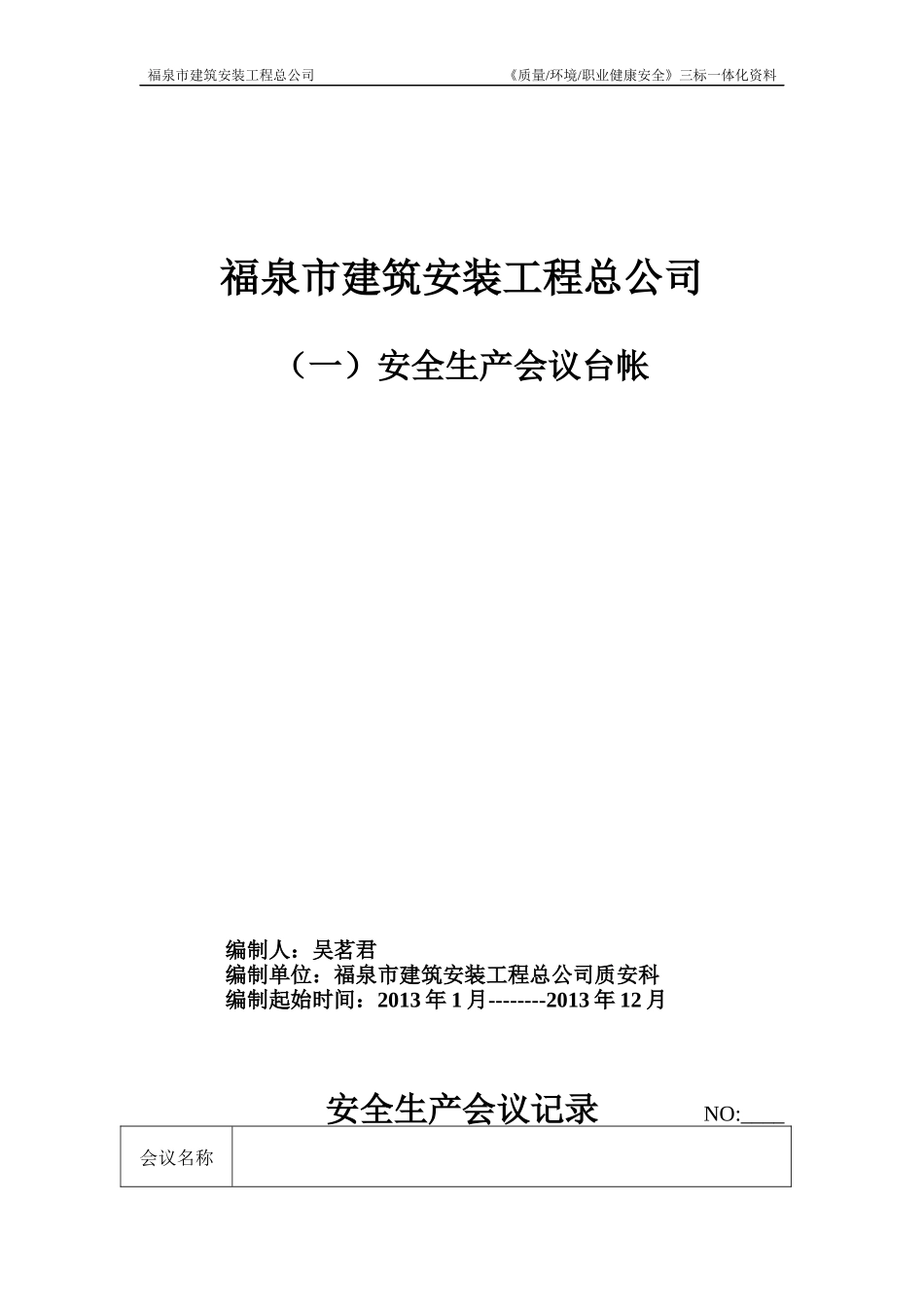 建筑施工企业安全管理台帐_第3页