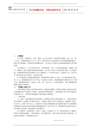 大体积防水混凝土工程冬季施工组织设计