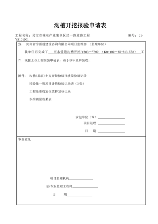 市政道路排水管道报验资料表格全套08规范