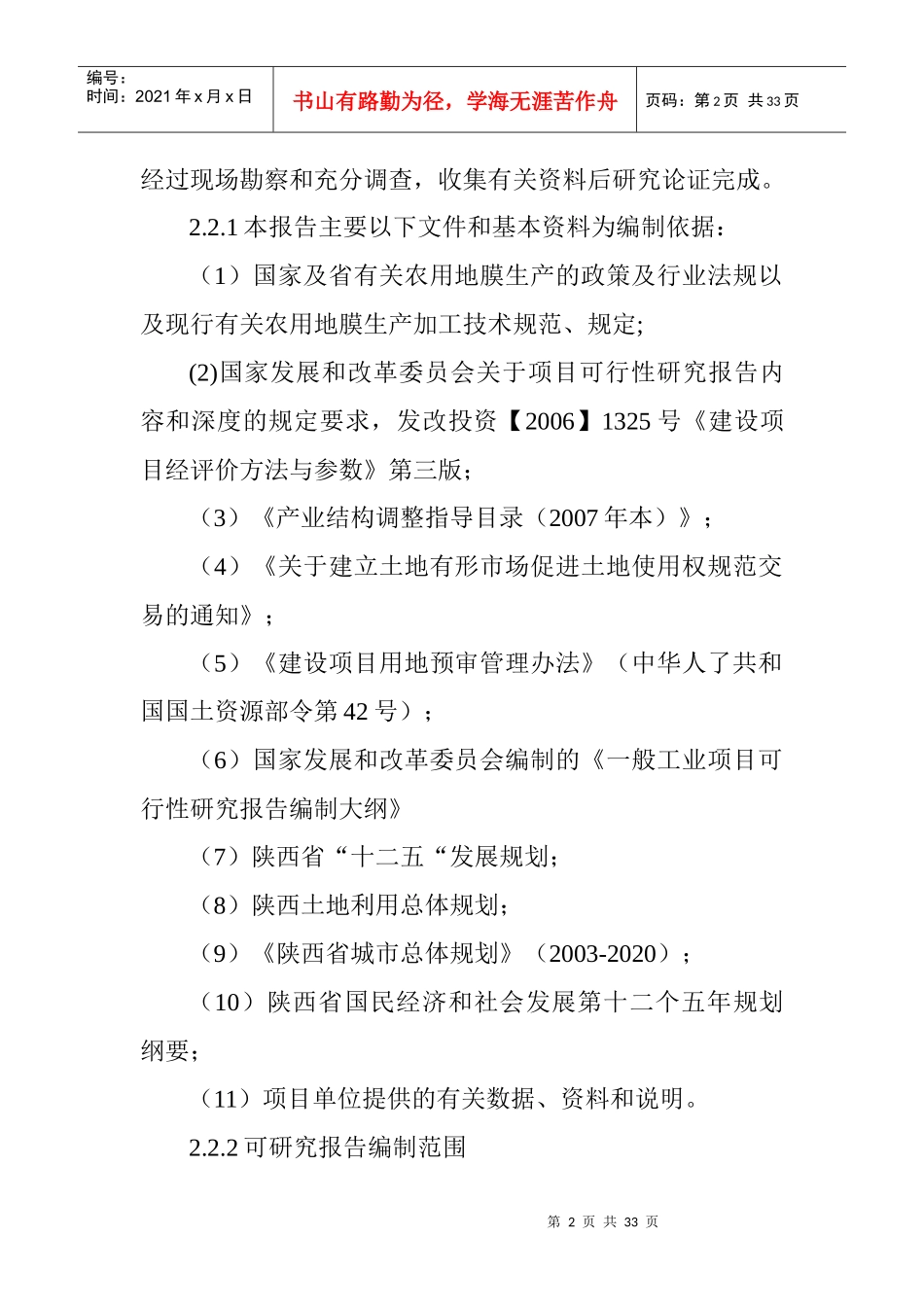 塑料农用地膜生产项目可行性研究报告_第2页