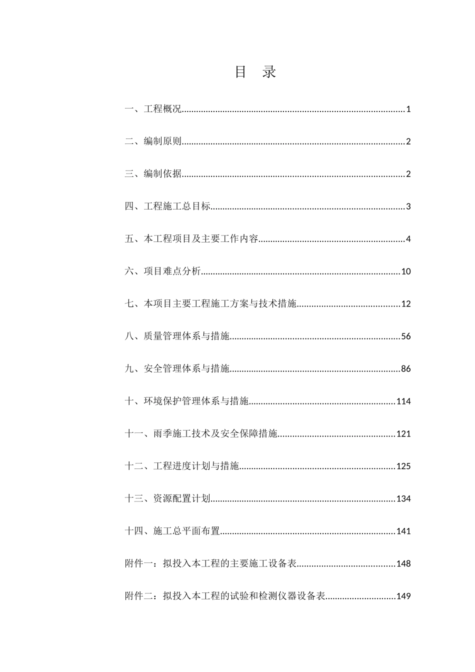 整治工程含PE管安装施工组织设计概述_第1页