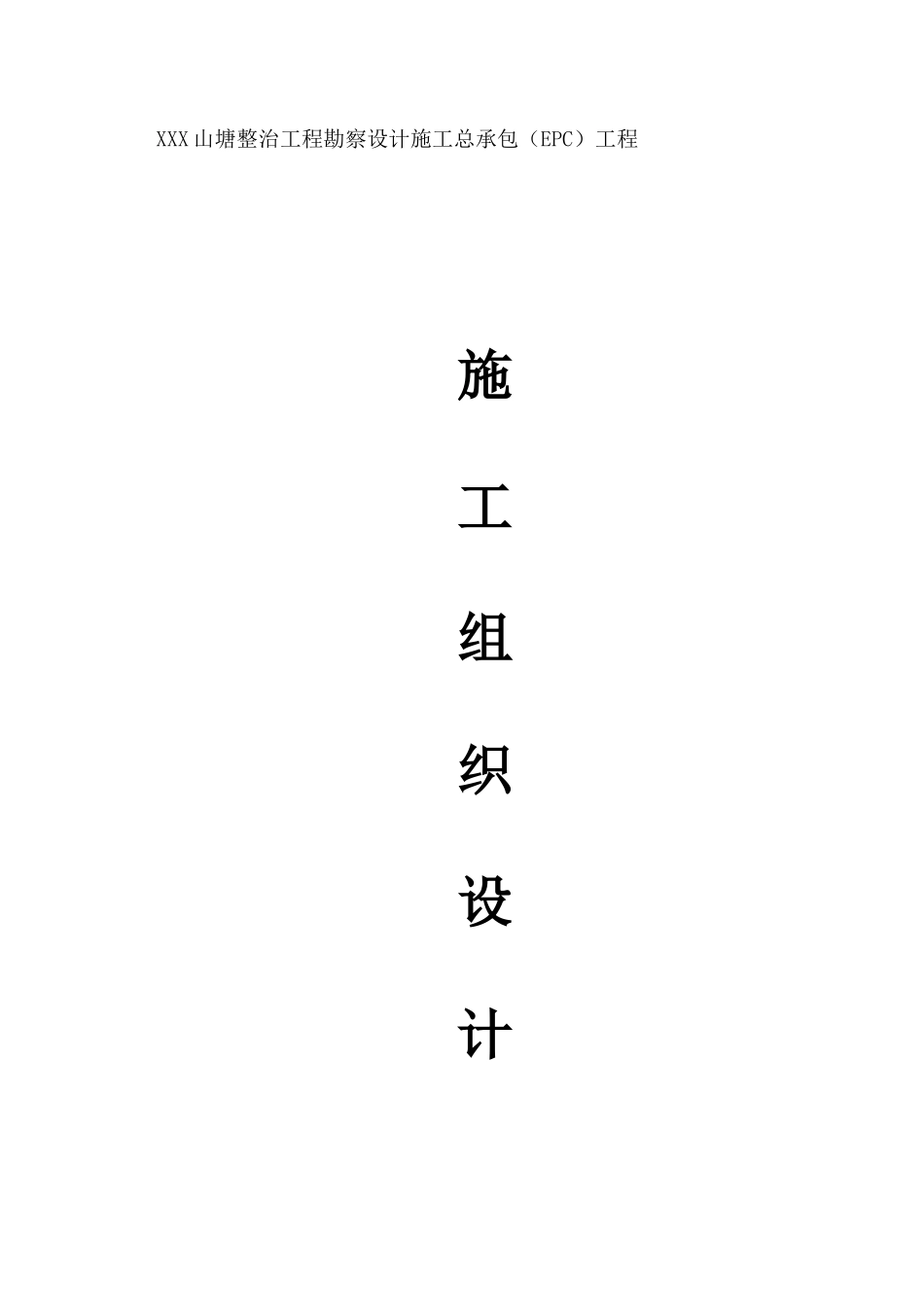 整治工程含PE管安装施工组织设计概述_第3页