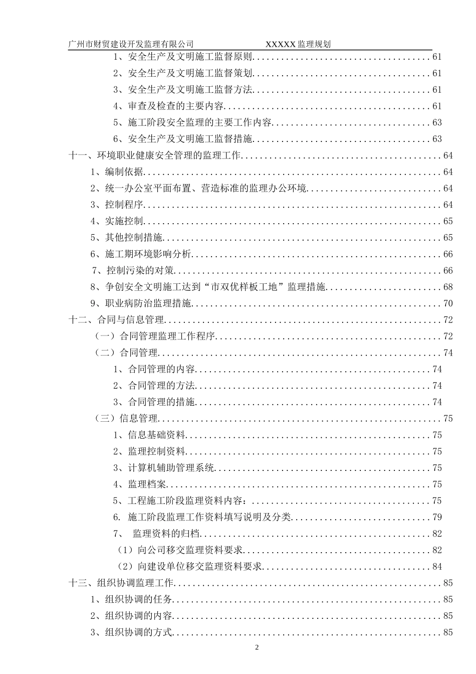 房建工程监理规划范本_第3页