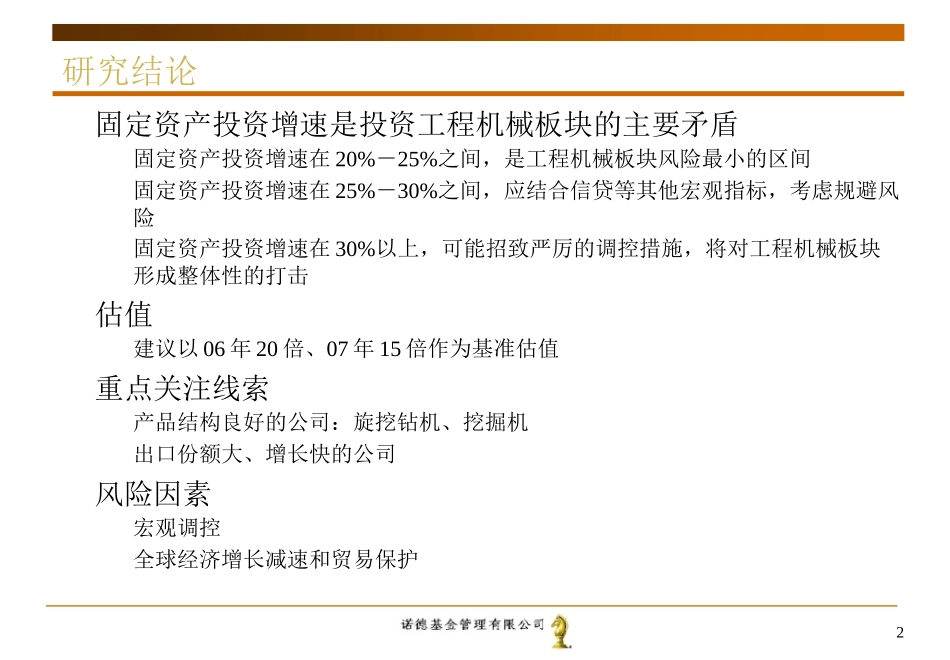 工程机械行业投资策略研究_第2页