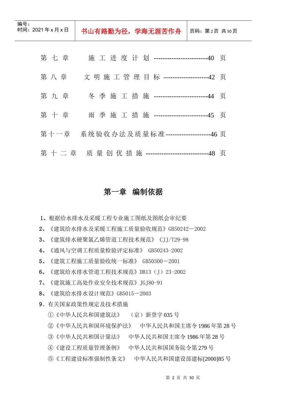呼和浩特白塔机场航站楼给排水及采暖工程施工方案66_第2页