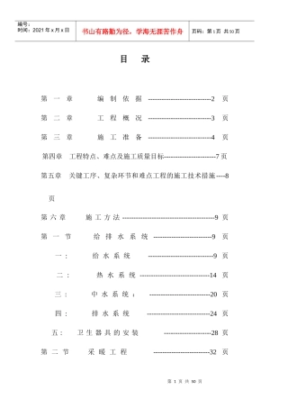 呼和浩特白塔机场航站楼给排水及采暖工程施工方案66