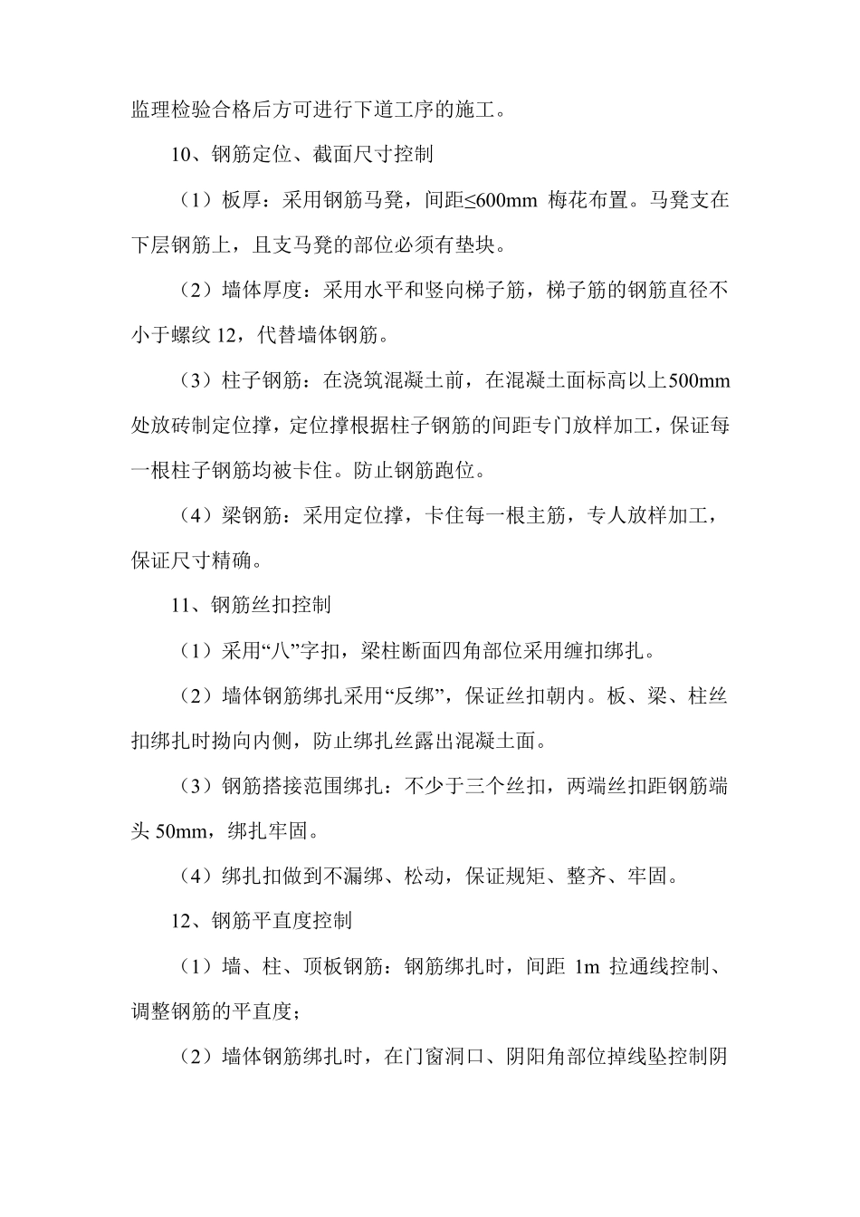 钢筋工程质量控制要点_第3页