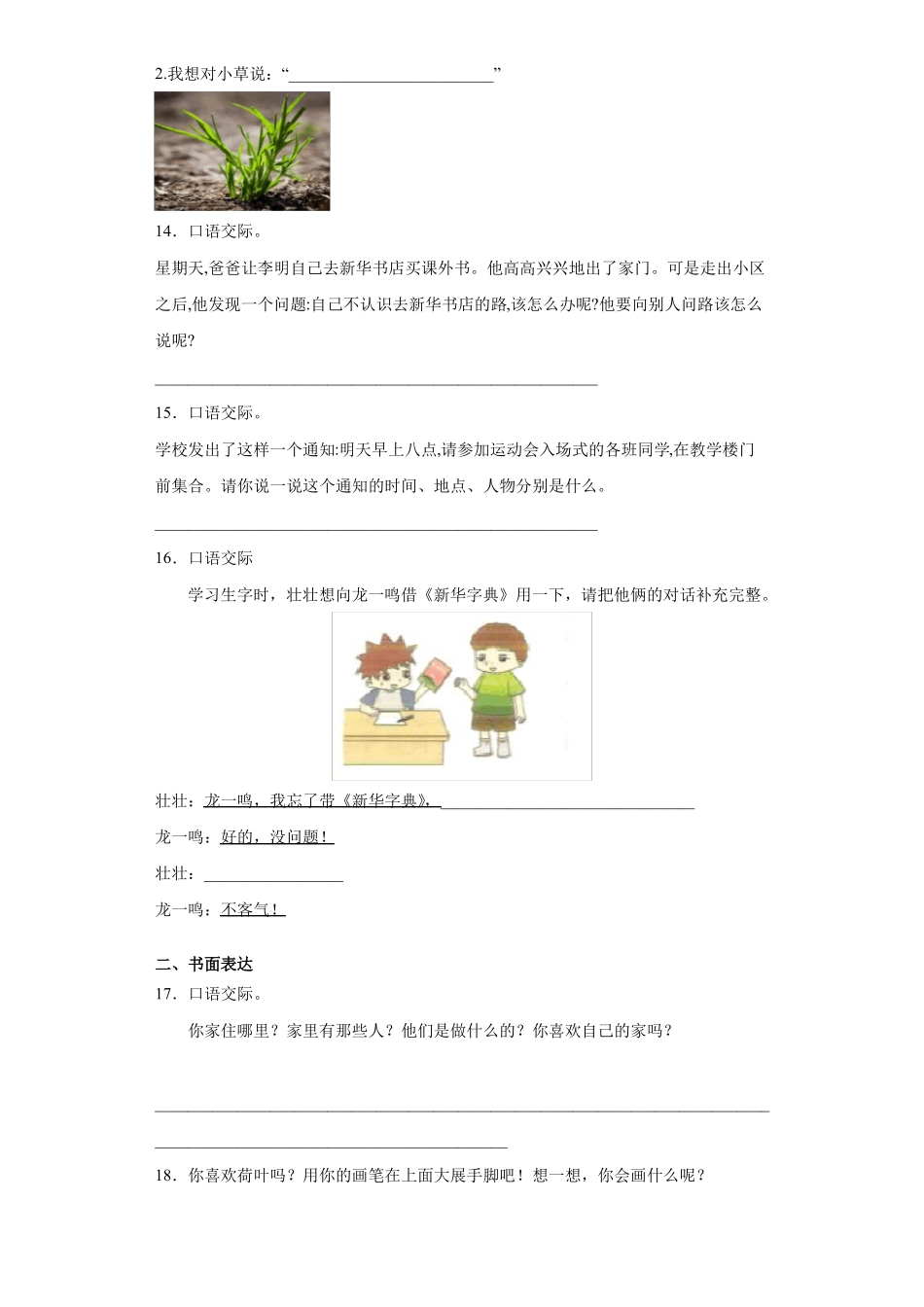 小学一年级语言表达强化练习14_第3页