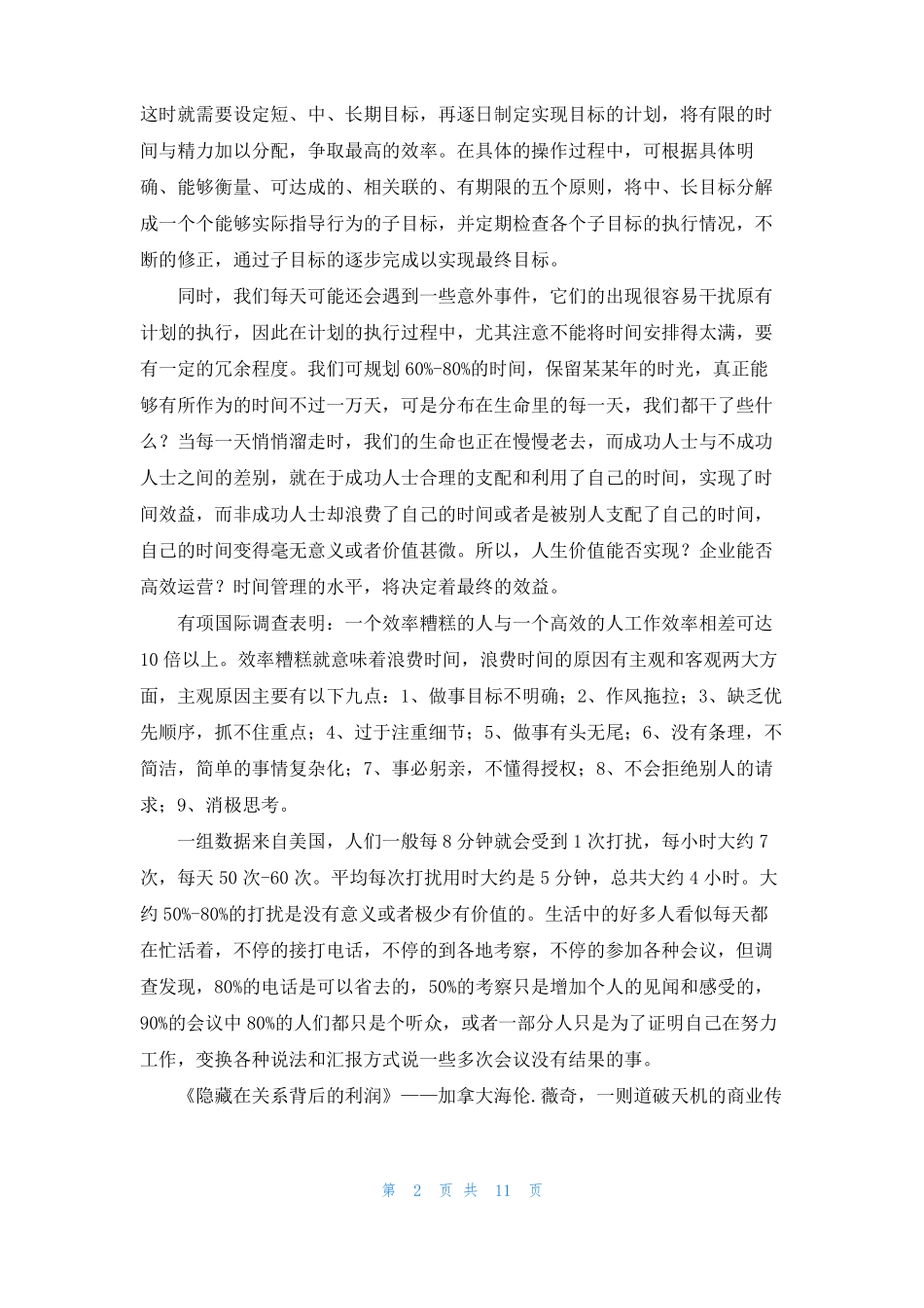 时间管理学习心得体会_第2页
