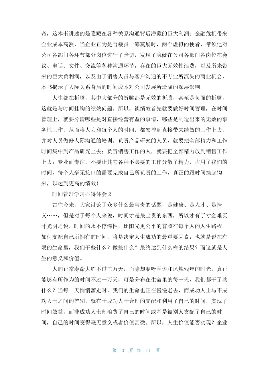时间管理学习心得体会_第3页