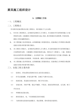 厨具施工组织设计