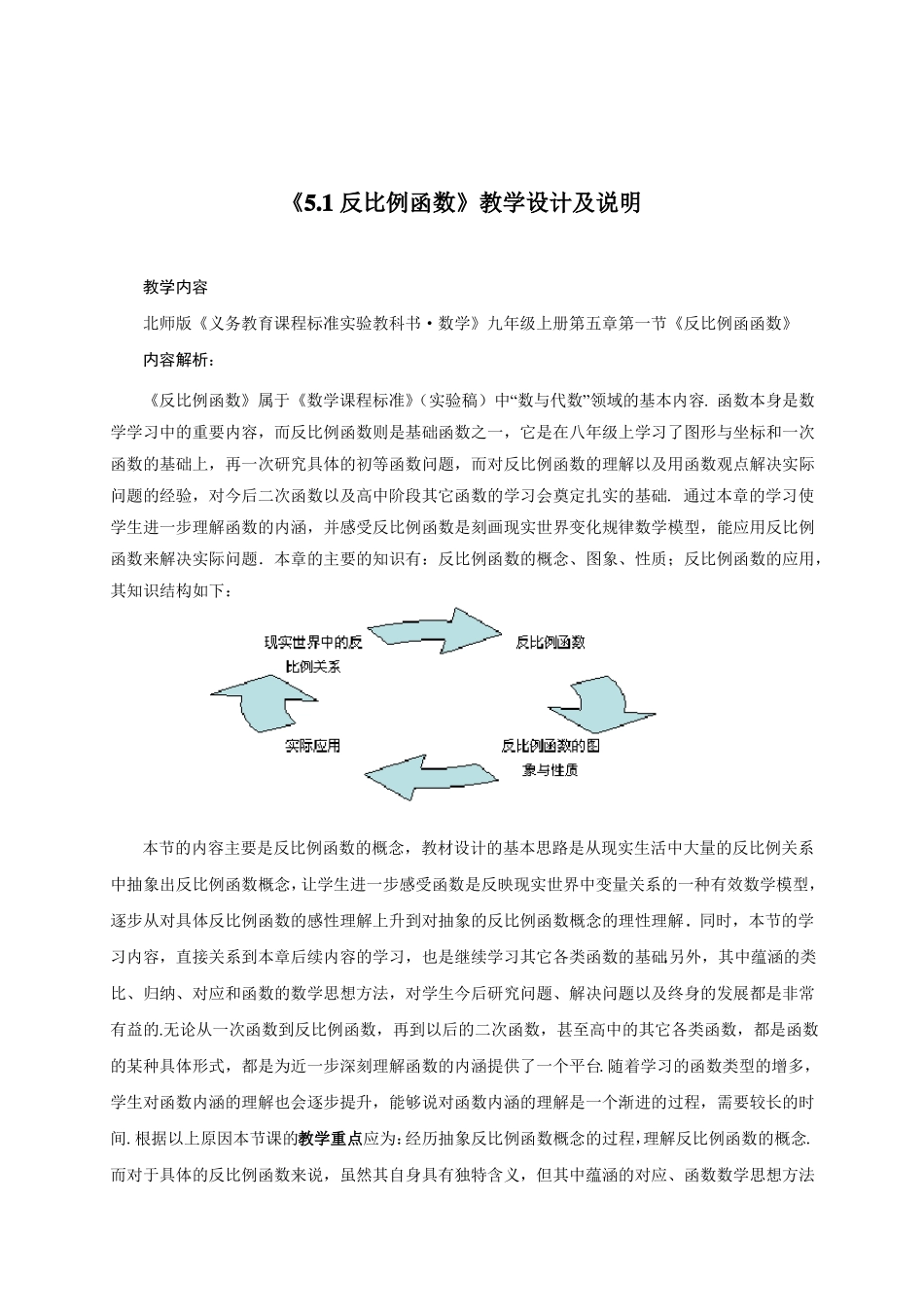 反比例函数教学设计及说明_第1页