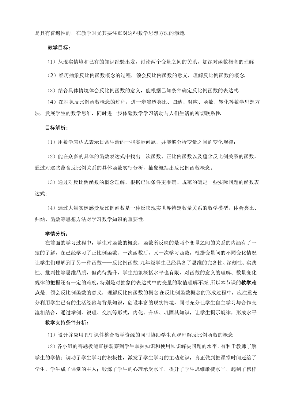 反比例函数教学设计及说明_第2页