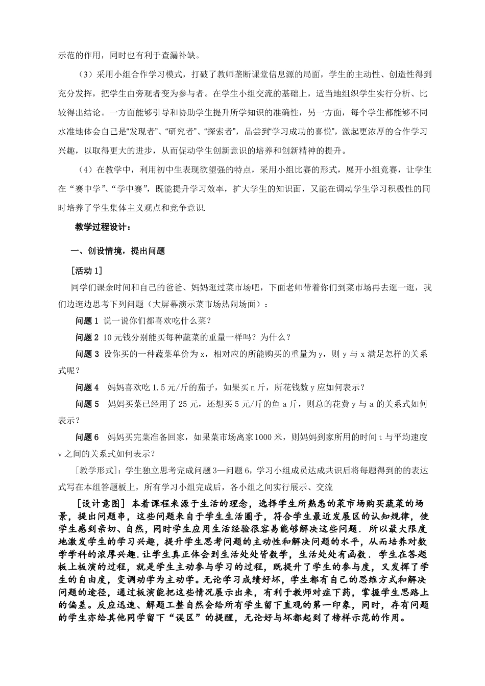 反比例函数教学设计及说明_第3页
