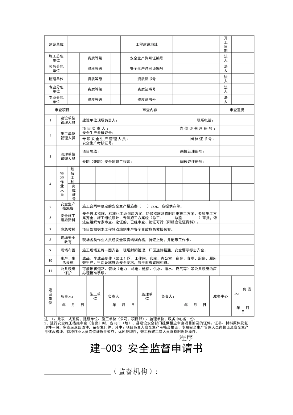 建设工程安全监督备案登记表_第3页