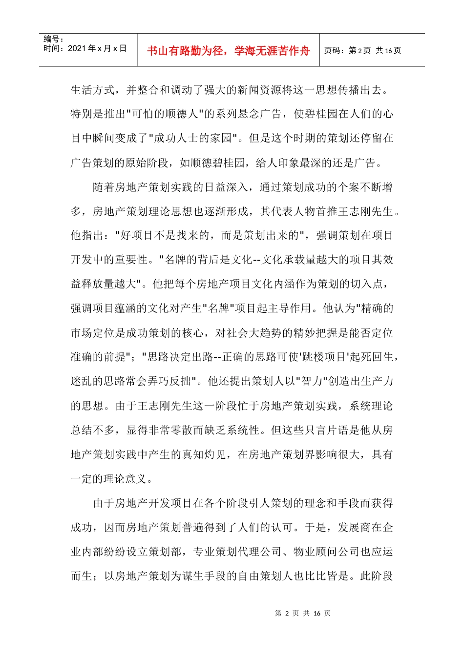 房地产策划编年史(1)_第2页