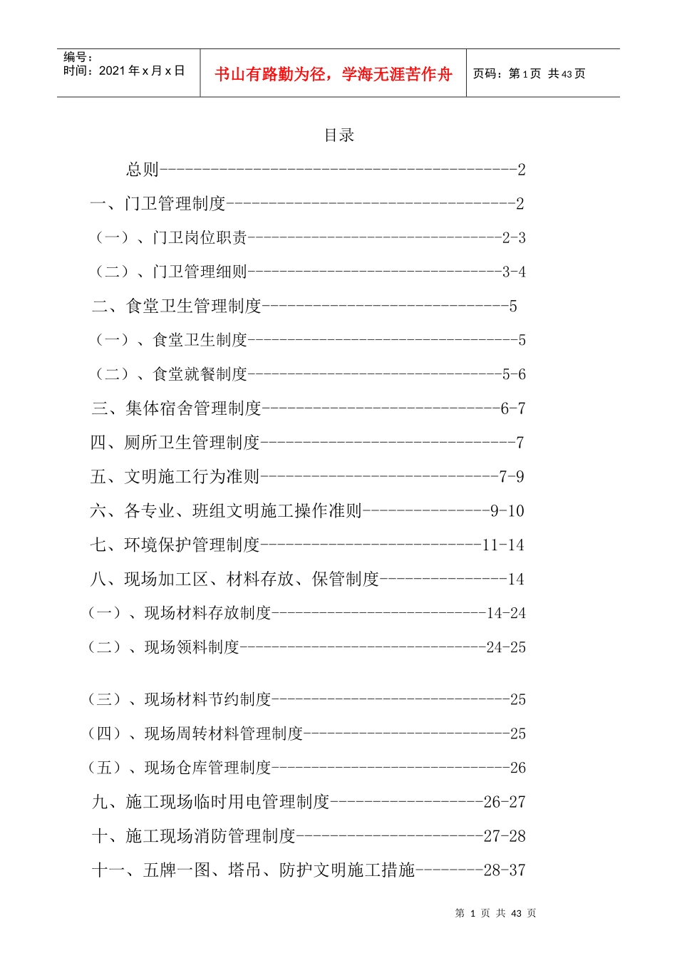 安全文明施工管理细则_第2页