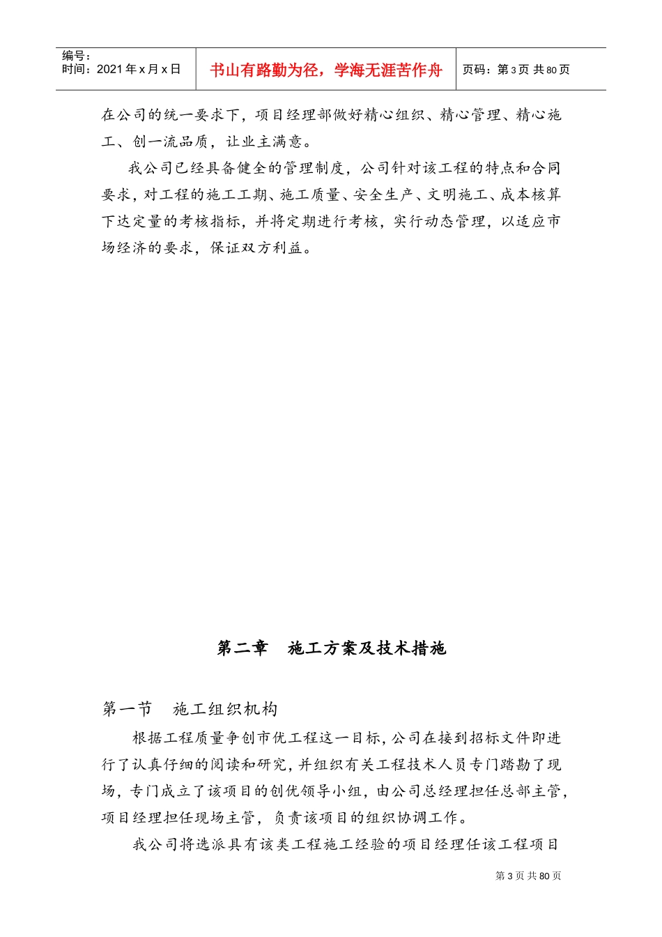 园林绿化养护工程施工组织设计(DOC91页)_第3页