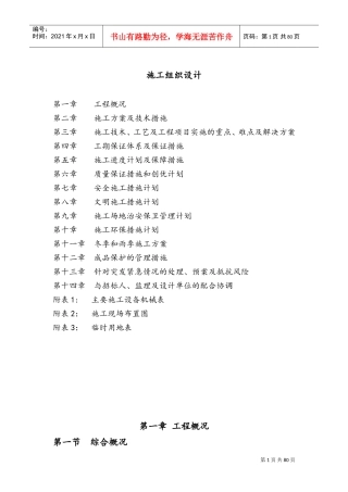 园林绿化养护工程施工组织设计(DOC91页)
