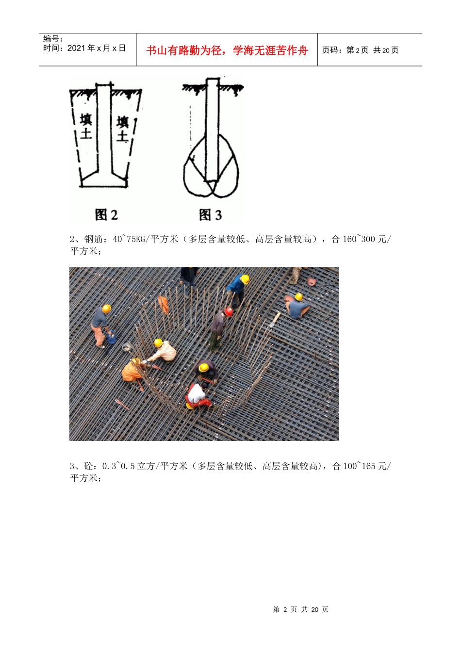 房地产建筑成本_第2页