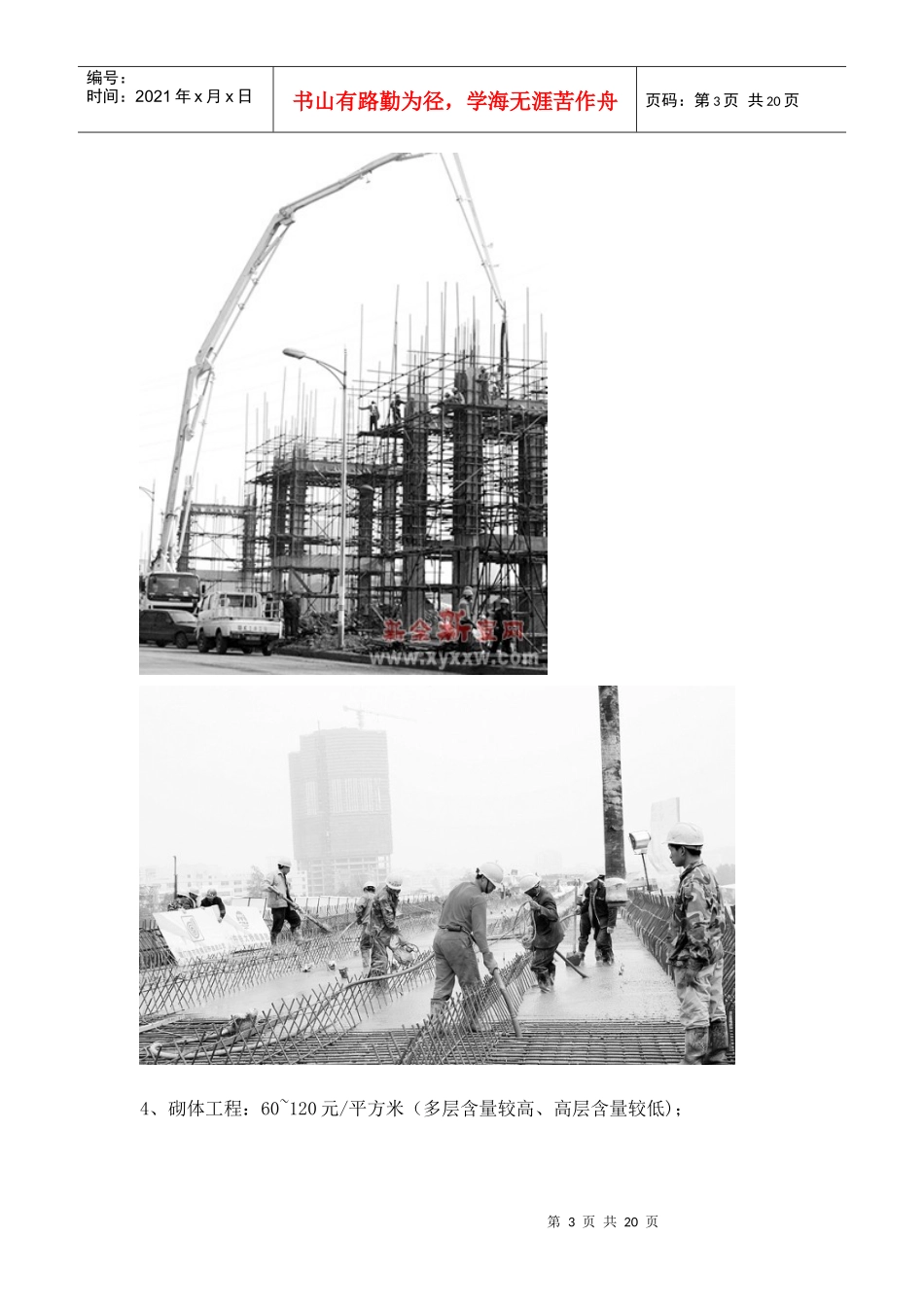 房地产建筑成本_第3页