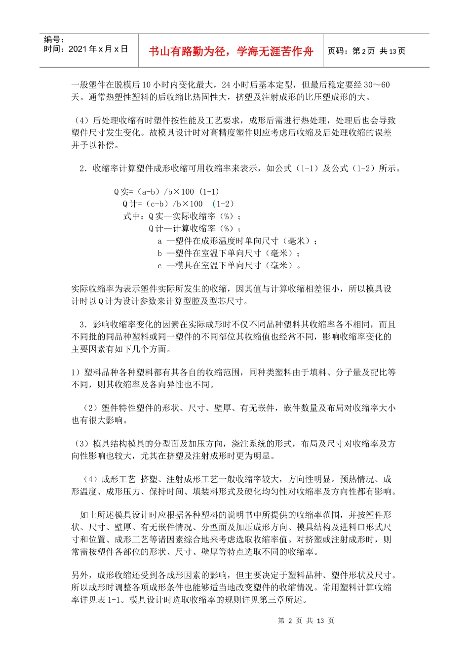 塑料成形性能介绍_第2页