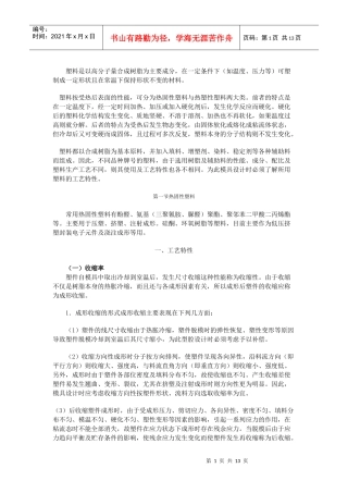 塑料成形性能介绍