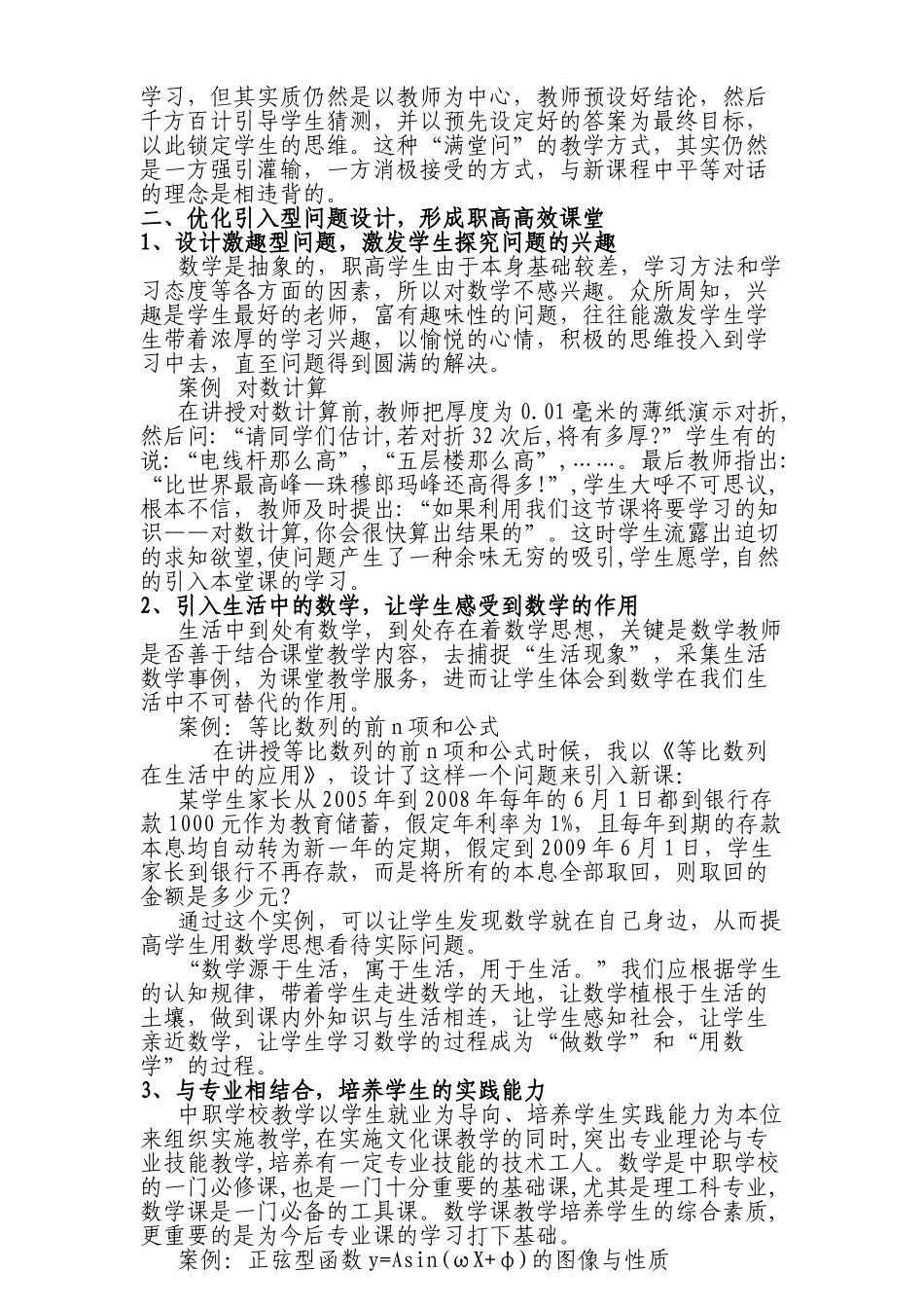 职校数学引入型课堂问题设计的有效性研究_第2页