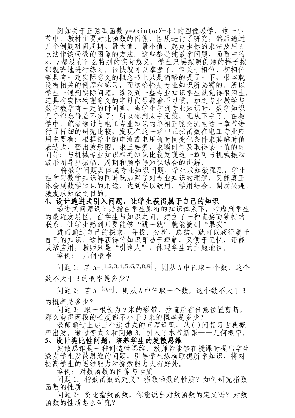 职校数学引入型课堂问题设计的有效性研究_第3页