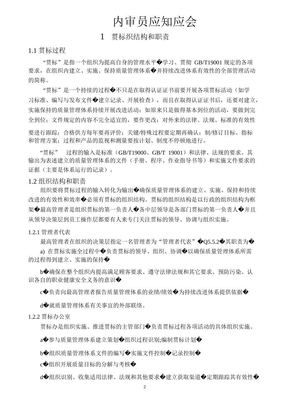 质量内审员应知应会_第2页