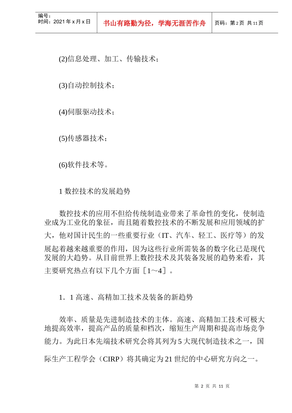 数控技术和装备发展趋势_第2页