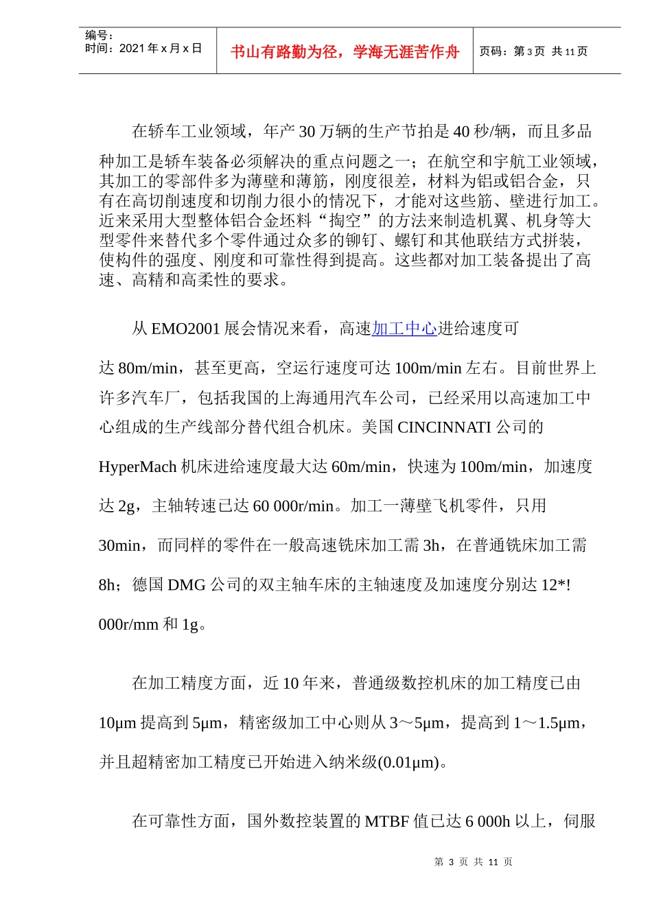 数控技术和装备发展趋势_第3页
