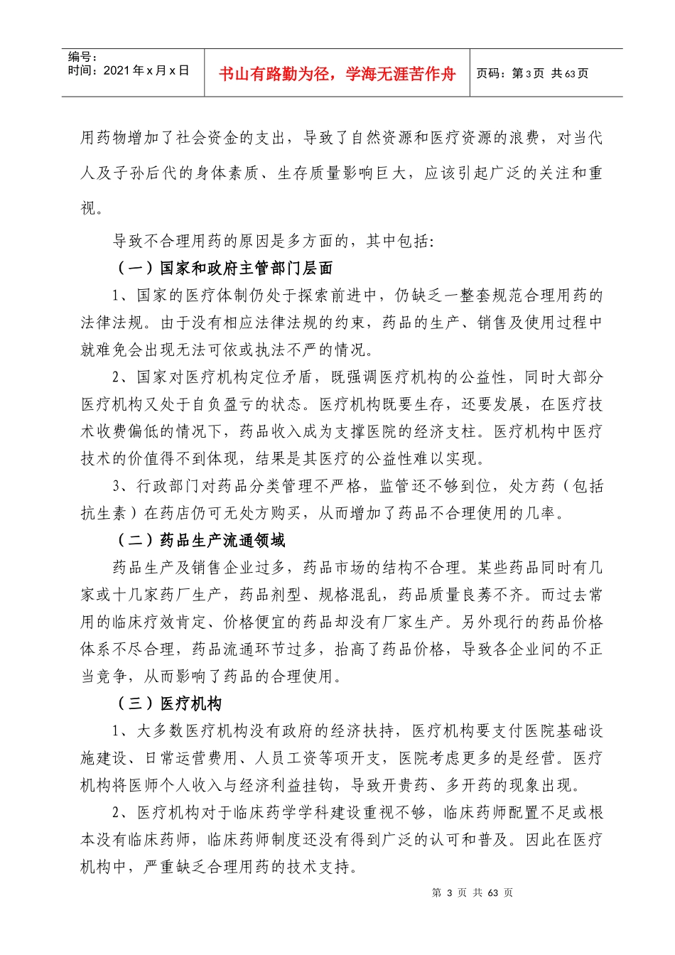 合理用药知识讲座(屈波_第3页