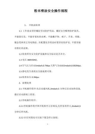 粉末喷涂安全操作规程