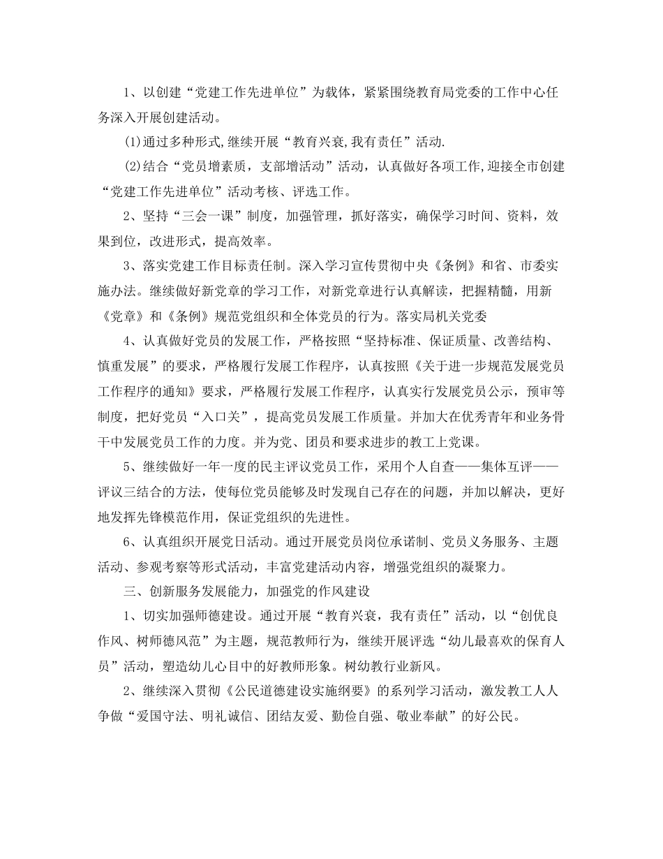 民办幼儿园党支部工作计划 _第2页