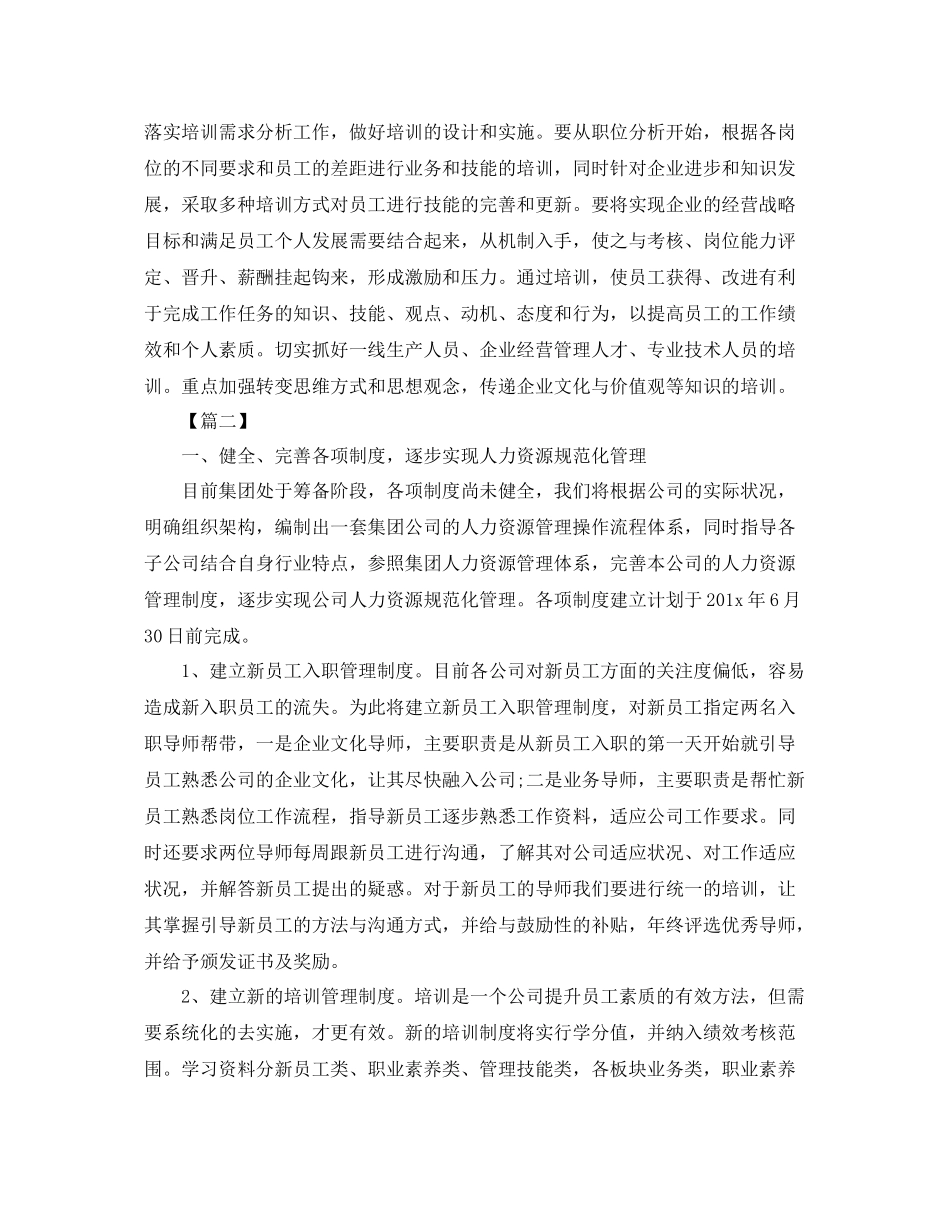 集团人力资源部工作计划 _第3页