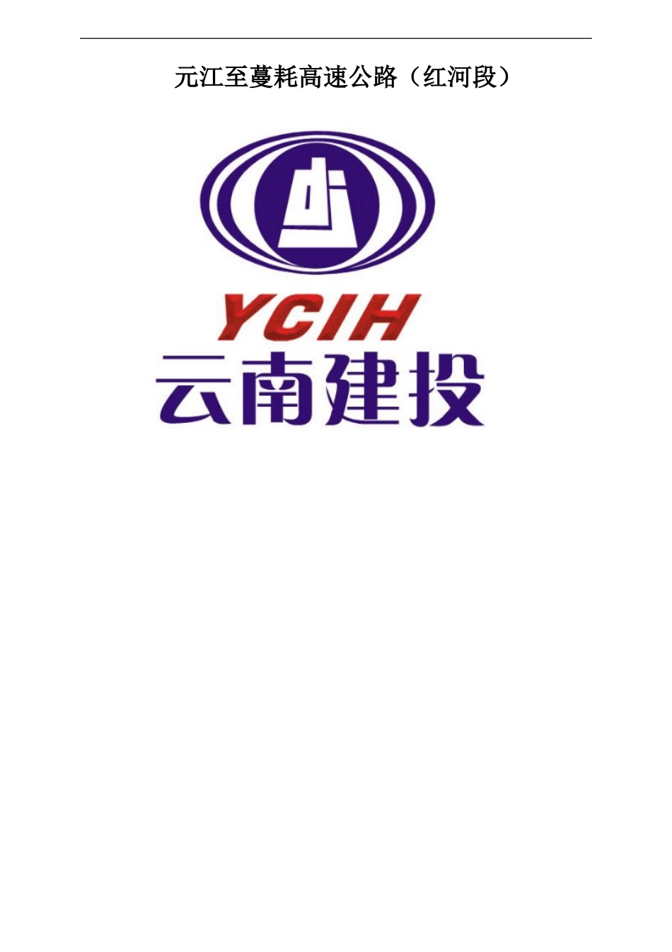抗滑桩专项施工方案(DOC59页)_第1页