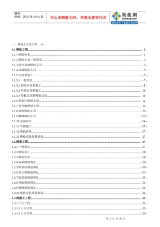建筑工程主体、装修及防水项目质量策划书(附图丰富)_se