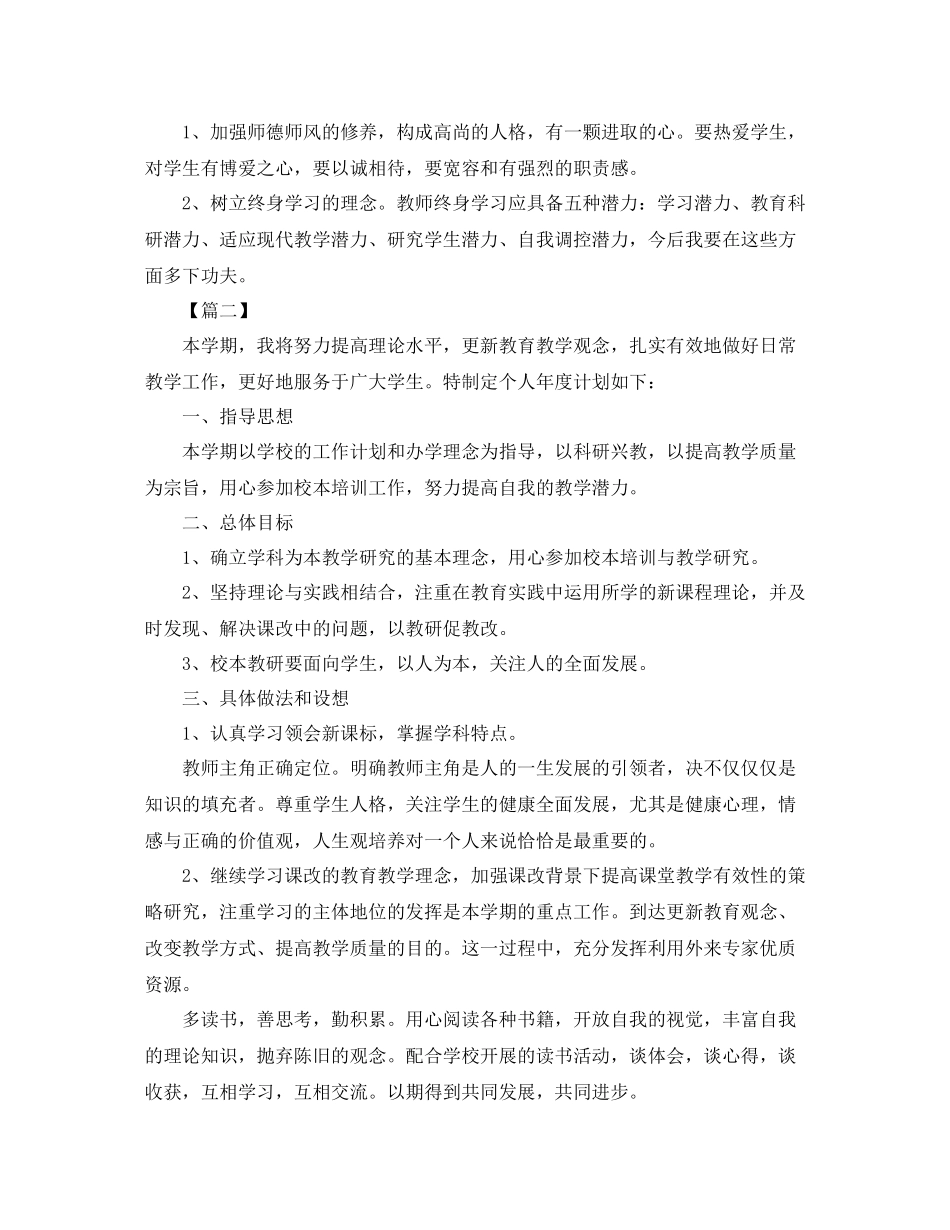 校本研修个人学习计划 _第2页