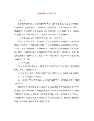 校本研修个人学习计划 