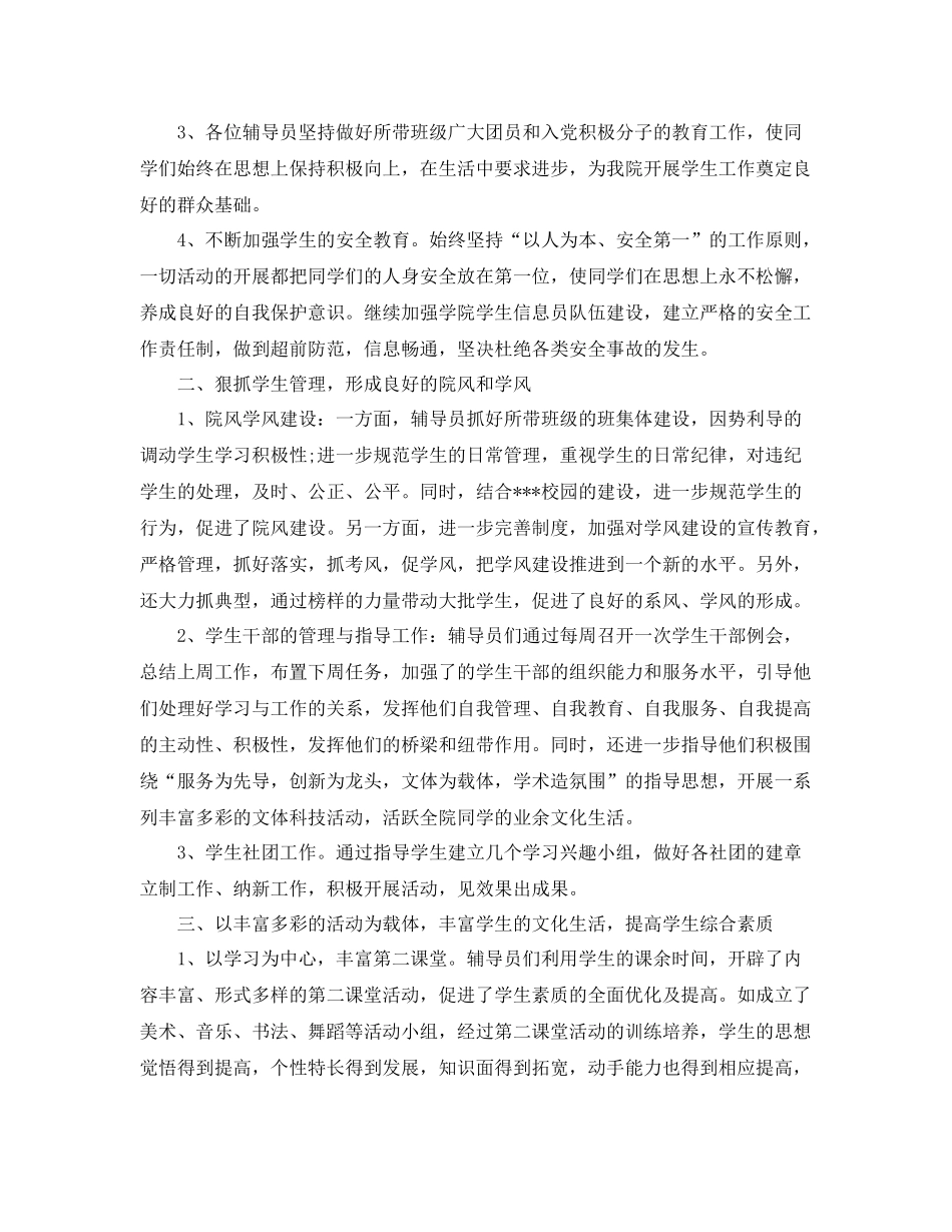 大学辅导员新学期工作计划 _第2页