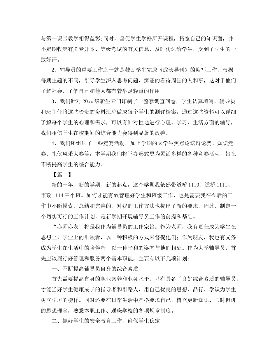 大学辅导员新学期工作计划 _第3页