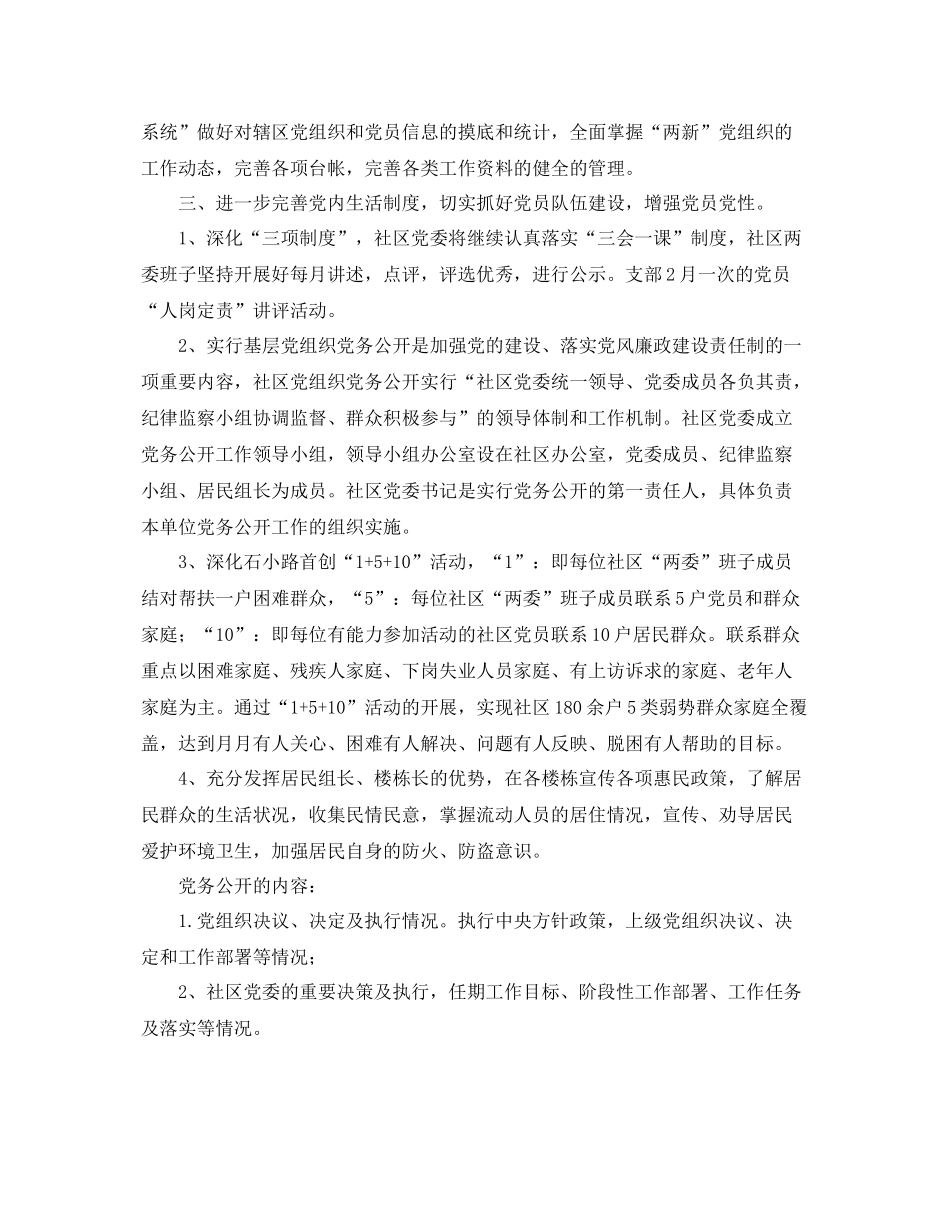 社区党委工作计划怎么写格式 _第2页